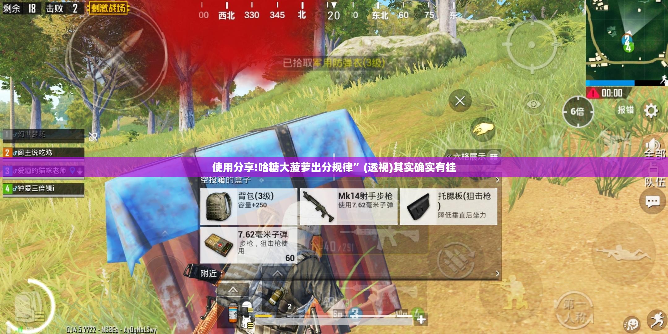 使用分享!哈糖大菠萝出分规律”(透视)其实确实有挂