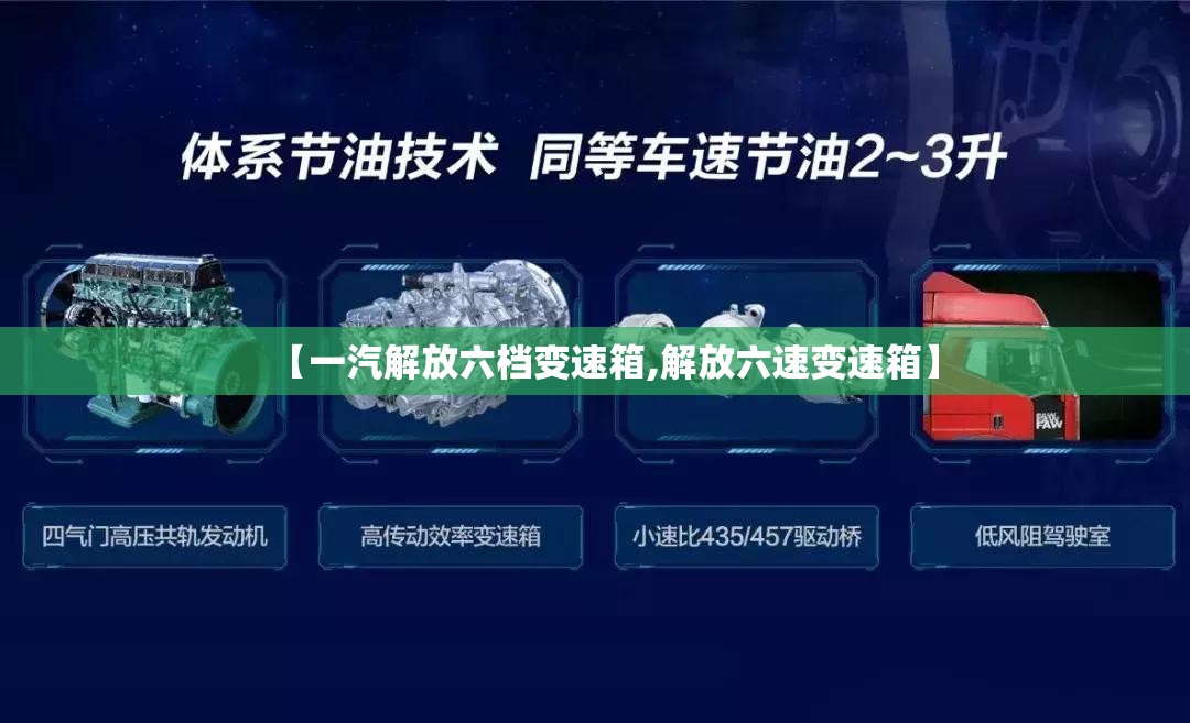 【一汽解放六档变速箱,解放六速变速箱】 【一汽解放六档变速箱,解放六速变速箱】