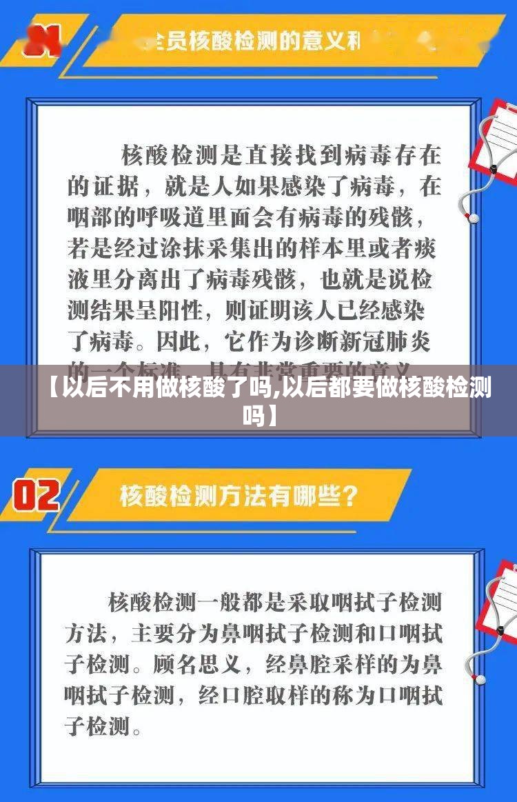 【以后不用做核酸了吗,以后都要做核酸检测吗】