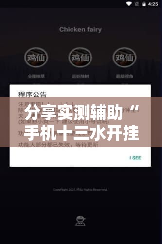 分享实测辅助“手机十三水开挂神器”原来可以开挂