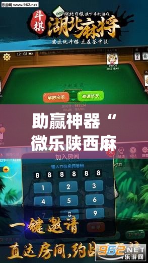 助赢神器“微乐陕西麻将有挂吗”开挂(透视)最新辅助详细