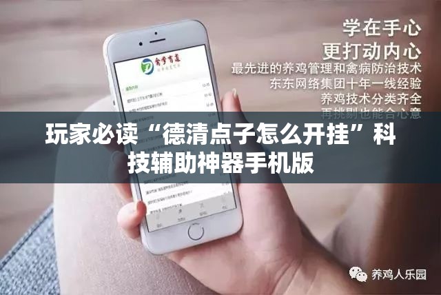 玩家必读“德清点子怎么开挂”科技辅助神器手机版