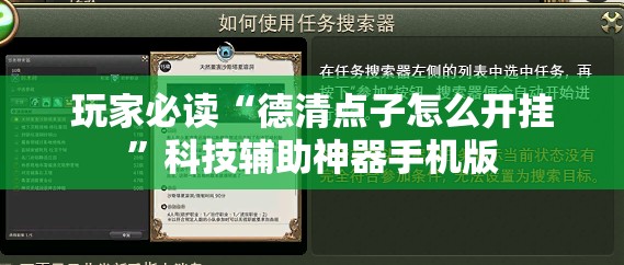 玩家必读“德清点子怎么开挂”科技辅助神器手机版