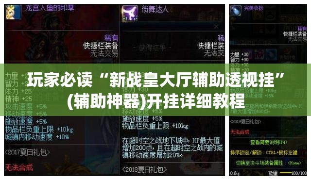玩家必读“新战皇大厅辅助透视挂”(辅助神器)开挂详细教程
