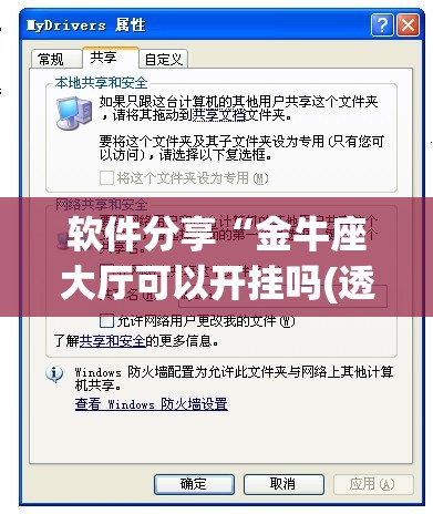 软件分享“金牛座大厅可以开挂吗(透视)”开挂辅助脚本+详细开挂安装教程