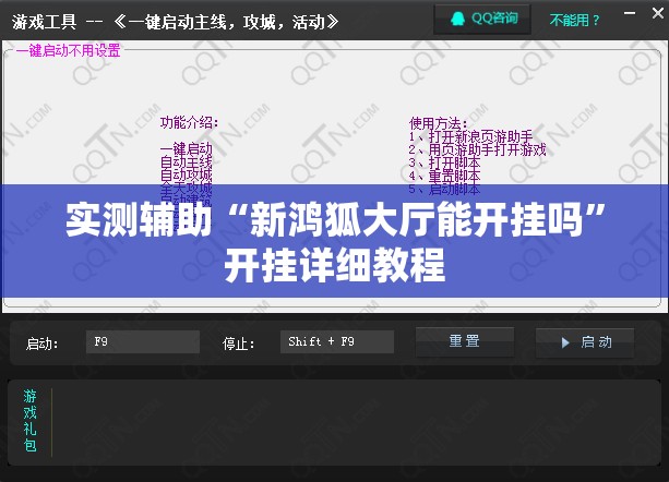 实测辅助“新鸿狐大厅能开挂吗”开挂详细教程