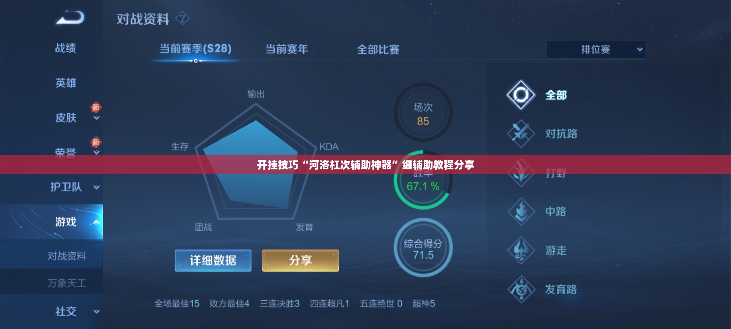 开挂技巧“河洛杠次辅助神器”细辅助教程分享