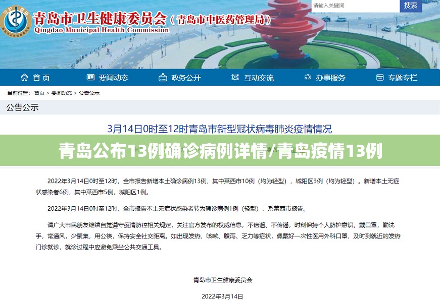 青岛公布13例确诊病例详情/青岛疫情13例 青岛公布13例确诊病例详情/青岛疫情13例