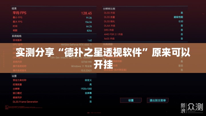 实测分享“德扑之星透视软件”原来可以开挂