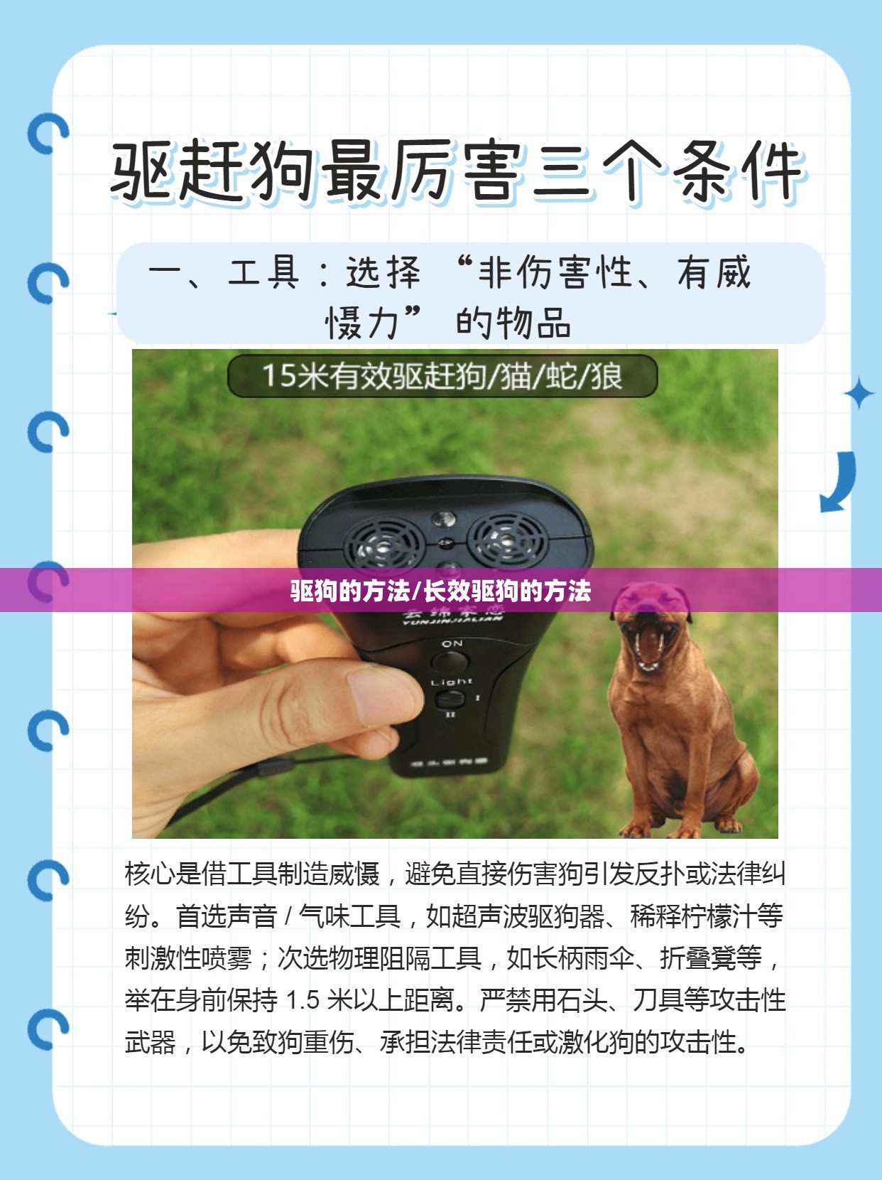 驱狗的方法/长效驱狗的方法 驱狗的方法/长效驱狗的方法