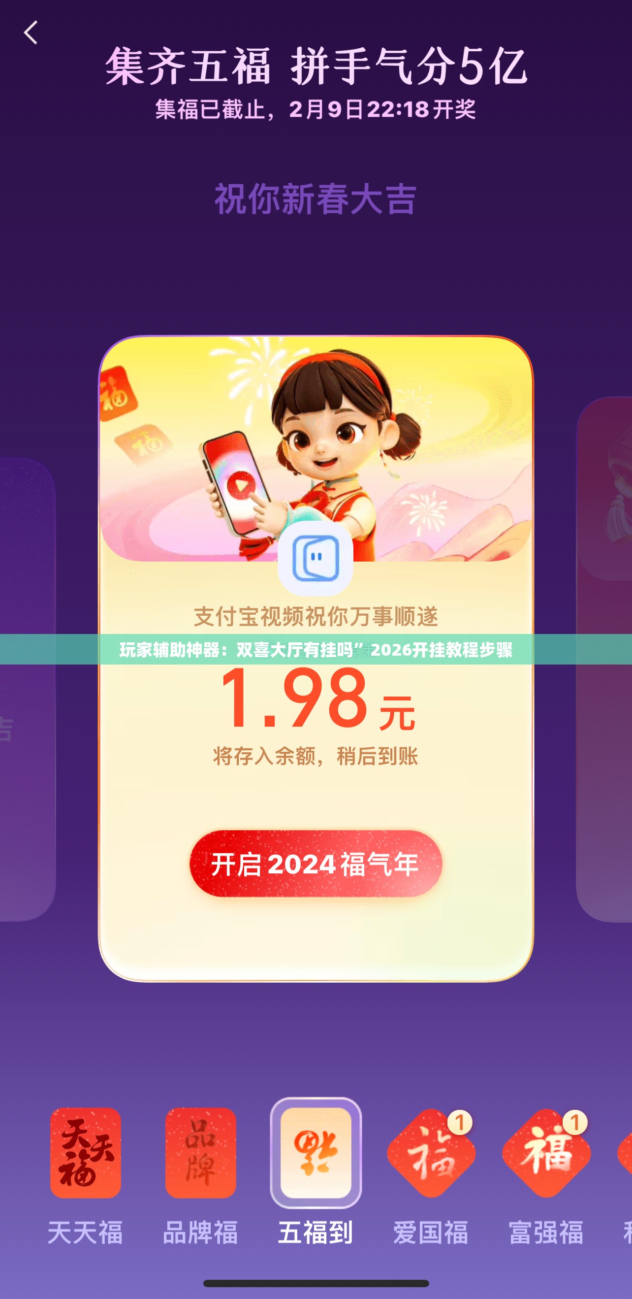 玩家辅助神器：双喜大厅有挂吗	”2026开挂教程步骤