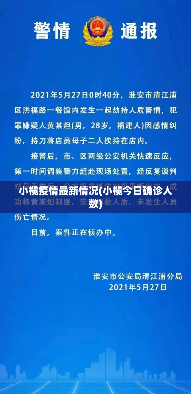 小榄疫情最新情况(小榄今日确诊人数) 小榄疫情最新情况(小榄今日确诊人数)