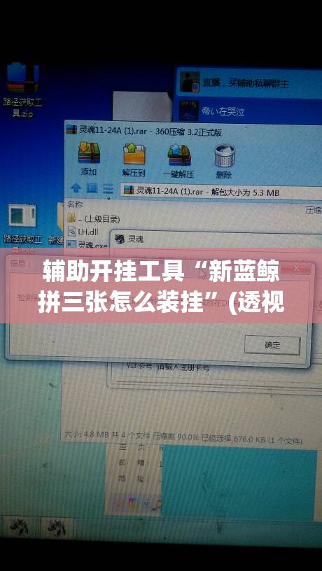 辅助开挂工具“新蓝鲸拼三张怎么装挂”(透视挂)辅助下载教程