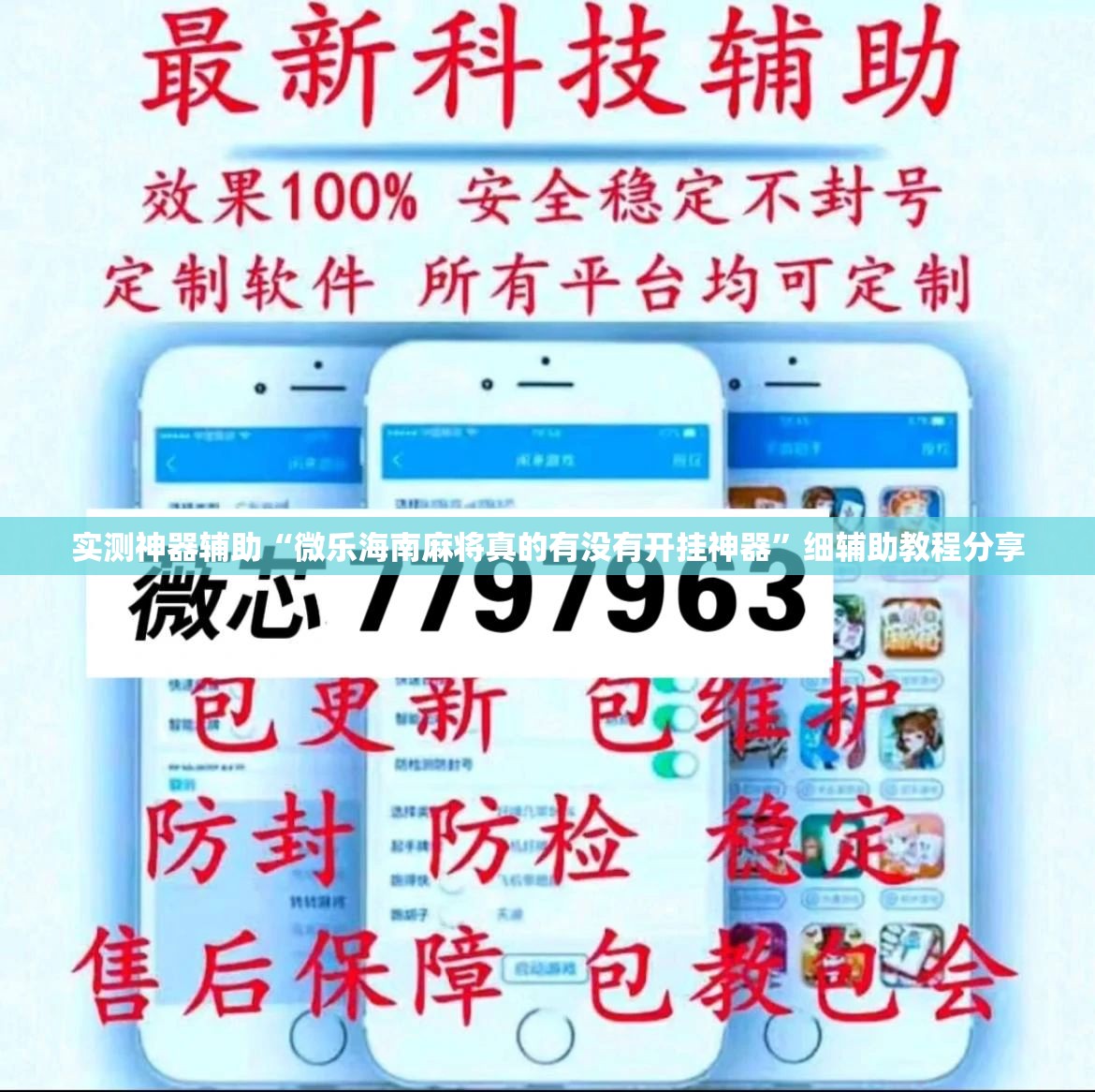 实测神器辅助“微乐海南麻将真的有没有开挂神器”细辅助教程分享