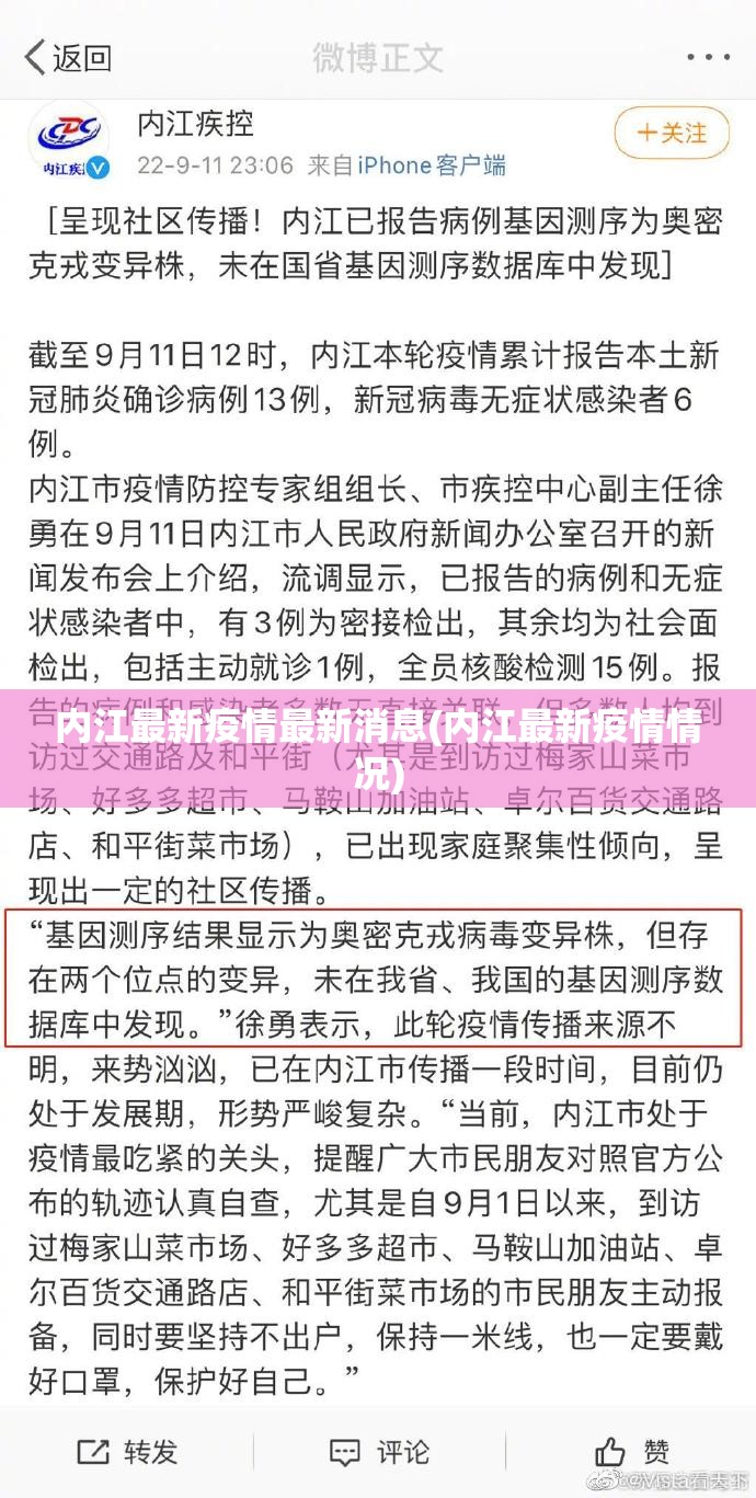 内江最新疫情最新消息(内江最新疫情情况)