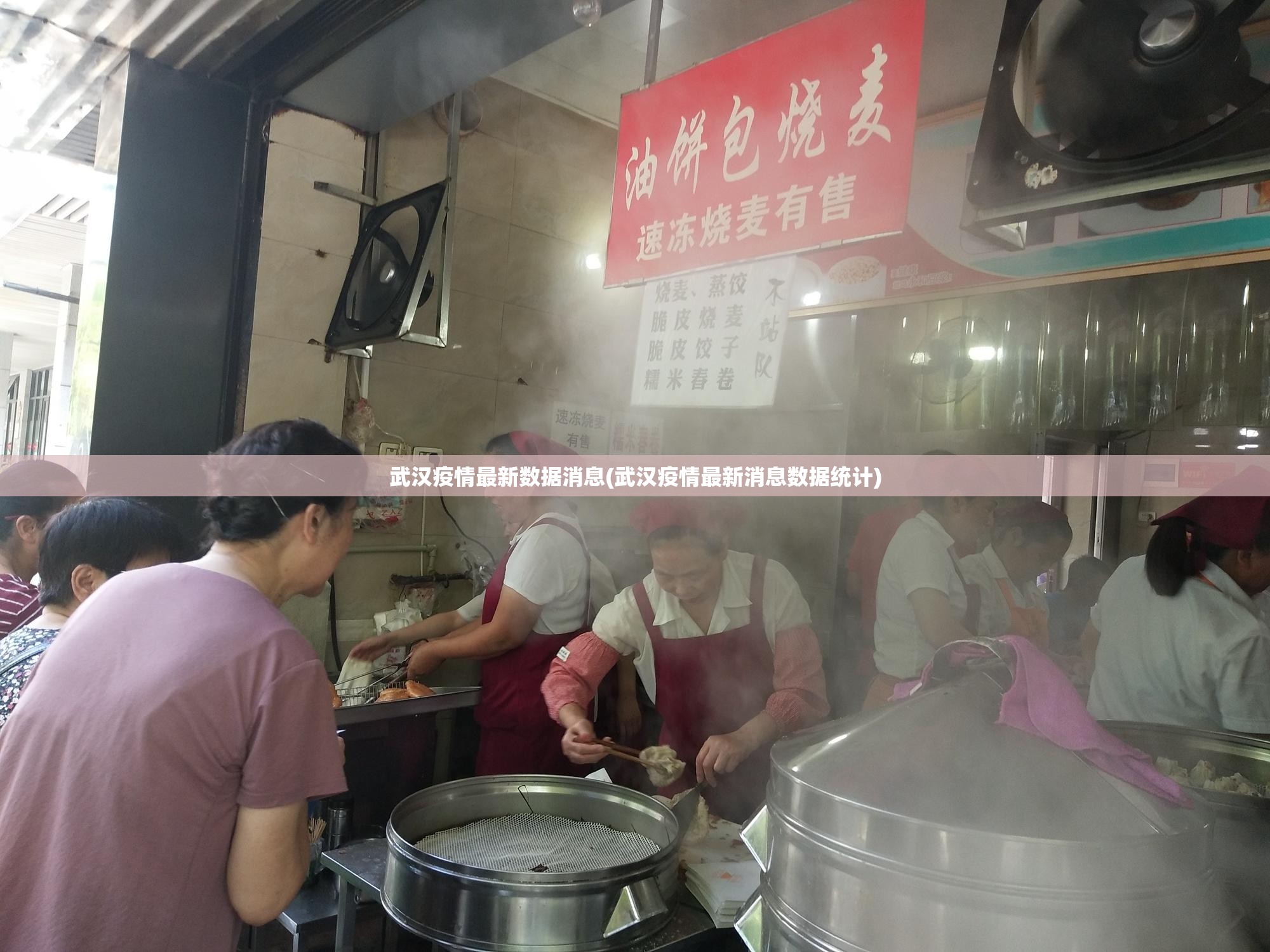 武汉疫情最新数据消息(武汉疫情最新消息数据统计)