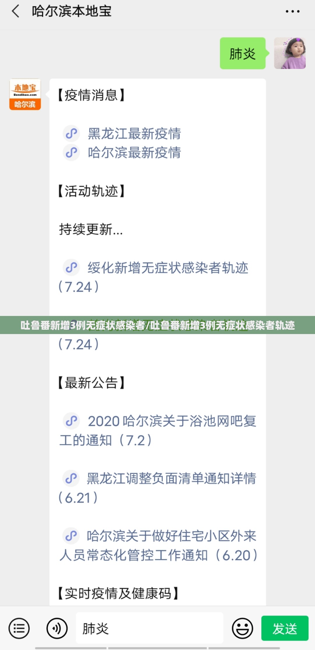 吐鲁番新增3例无症状感染者/吐鲁番新增3例无症状感染者轨迹 吐鲁番新增3例无症状感染者/吐鲁番新增3例无症状感染者轨迹