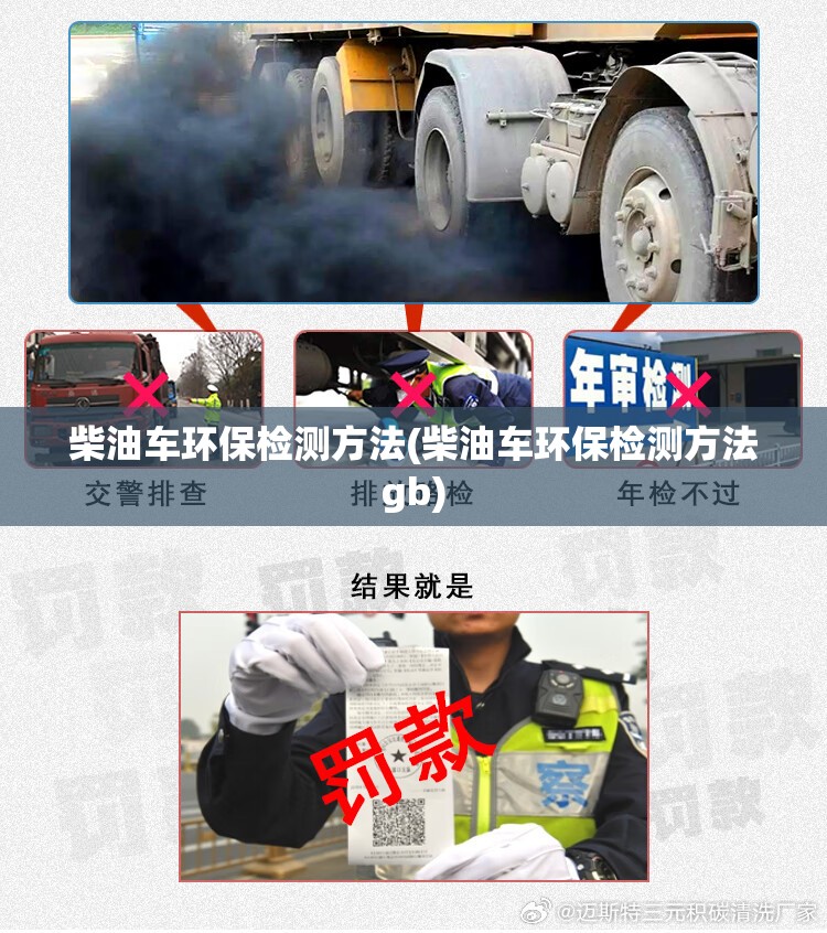 柴油车环保检测方法(柴油车环保检测方法gb) 柴油车环保检测方法(柴油车环保检测方法gb)