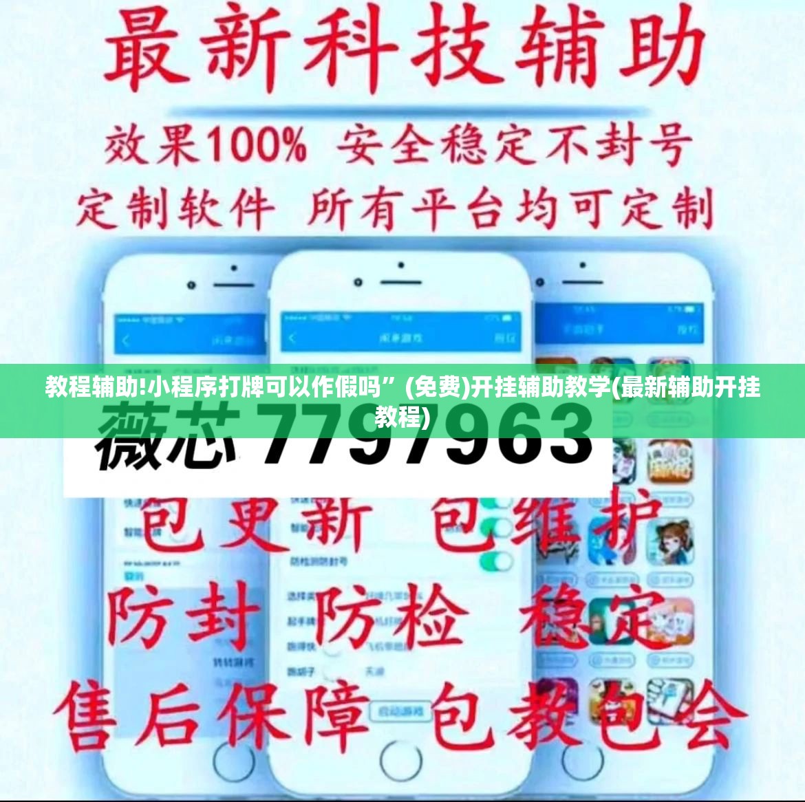 教程辅助!小程序打牌可以作假吗”(免费)开挂辅助教学(最新辅助开挂教程)