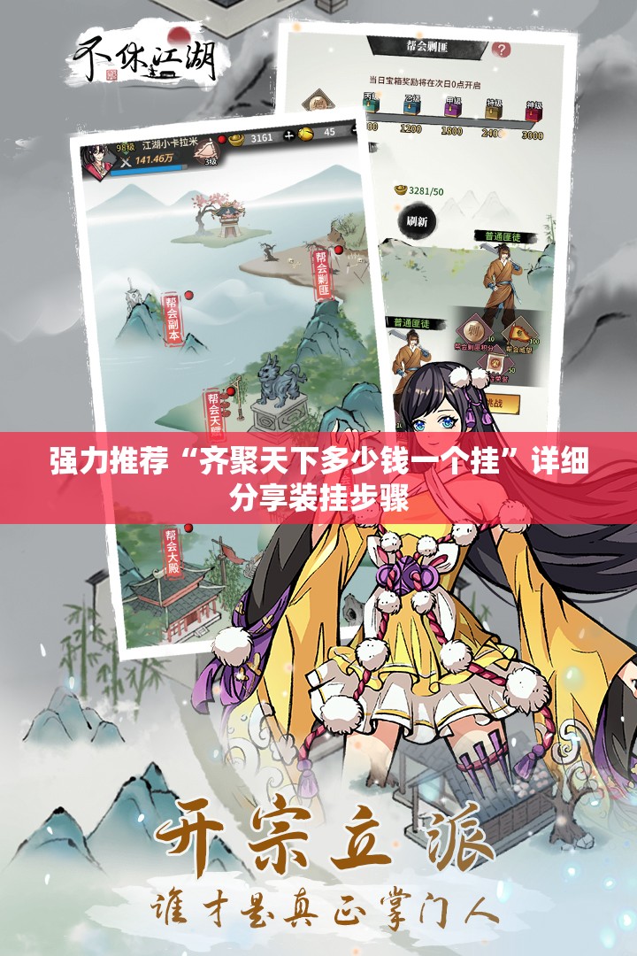 强力推荐“齐聚天下多少钱一个挂”详细分享装挂步骤