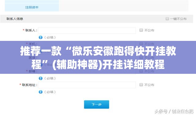 推荐一款“微乐安徽跑得快开挂教程	”(辅助神器)开挂详细教程