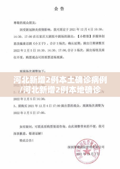 河北新增2例本土确诊病例/河北新增2例本地确诊 河北新增2例本土确诊病例/河北新增2例本地确诊