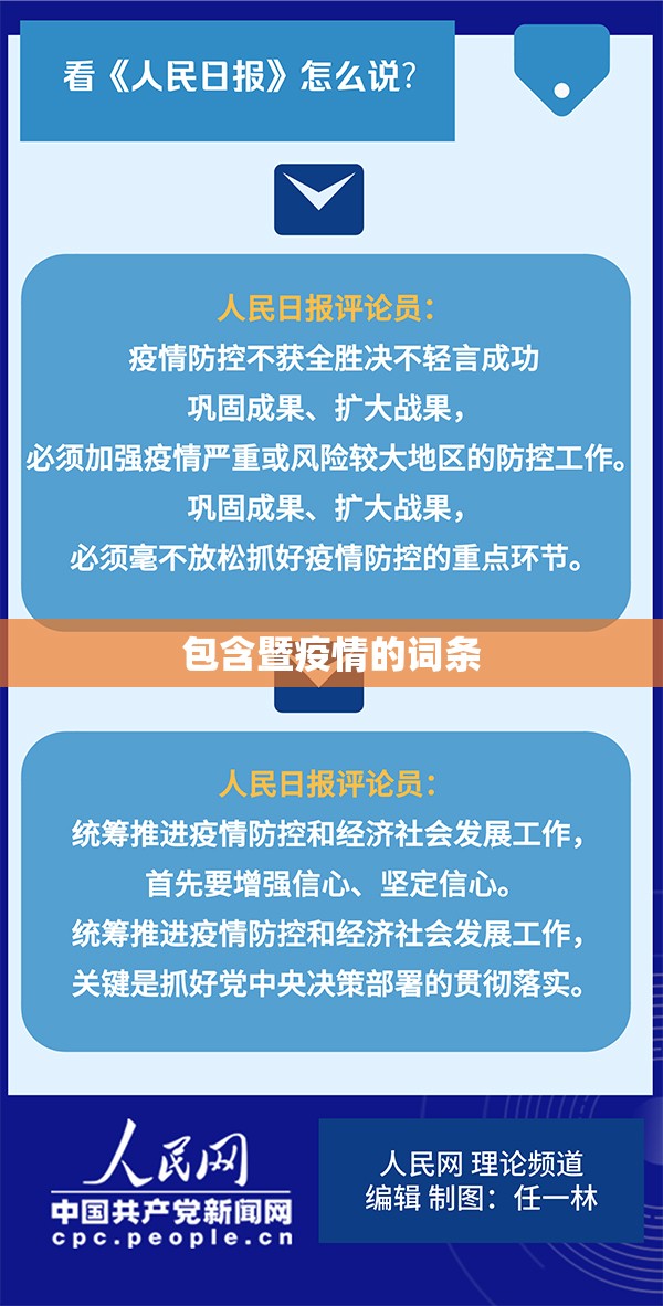 包含暨疫情的词条 包含暨疫情的词条