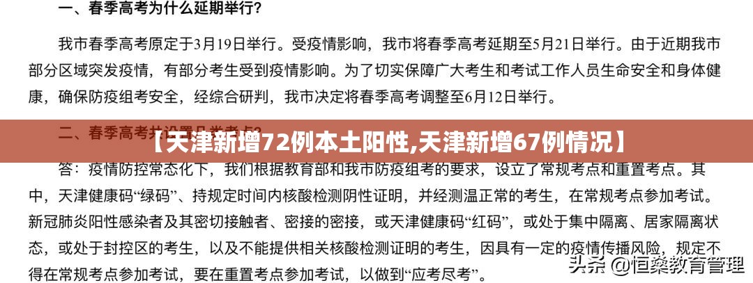 【天津新增72例本土阳性,天津新增67例情况】 【天津新增72例本土阳性,天津新增67例情况】