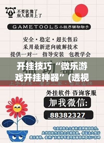 开挂技巧“微乐游戏开挂神器”(透视挂)辅助下载教程