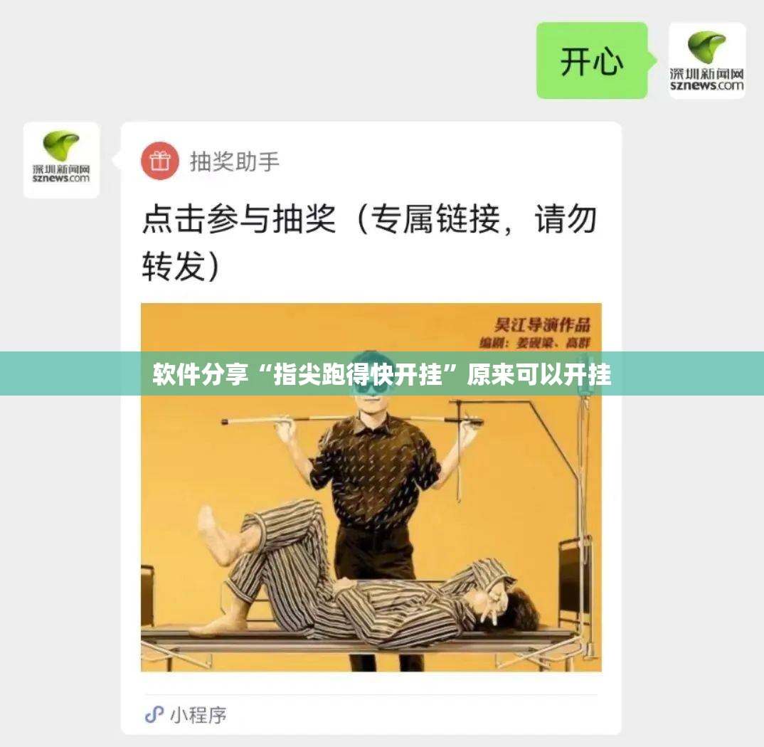 软件分享“指尖跑得快开挂”原来可以开挂