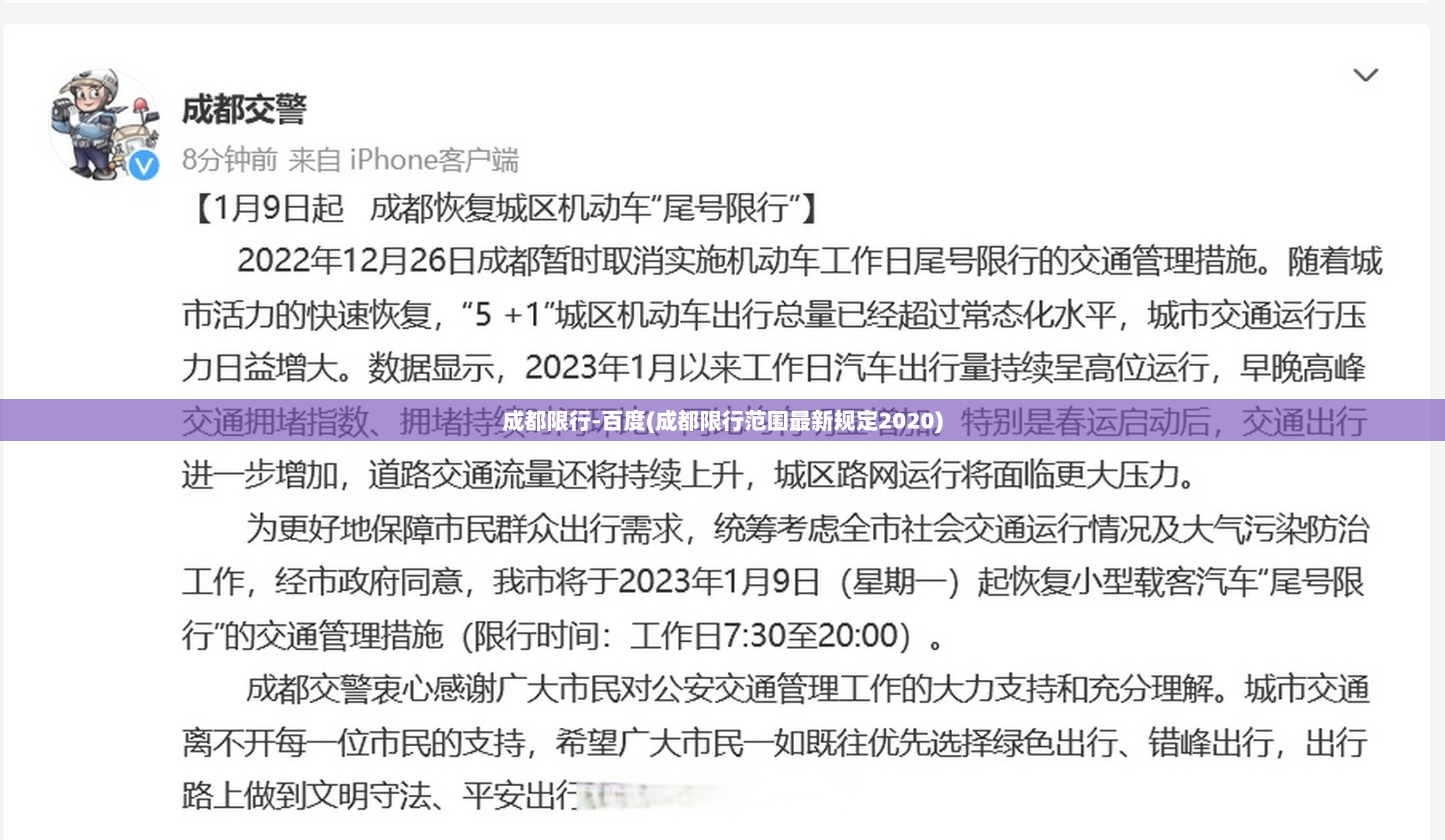成都限行-百度(成都限行范围最新规定2020) 成都限行-百度(成都限行范围最新规定2020)