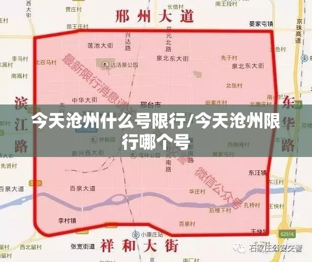 今天沧州什么号限行/今天沧州限行哪个号 今天沧州什么号限行/今天沧州限行哪个号
