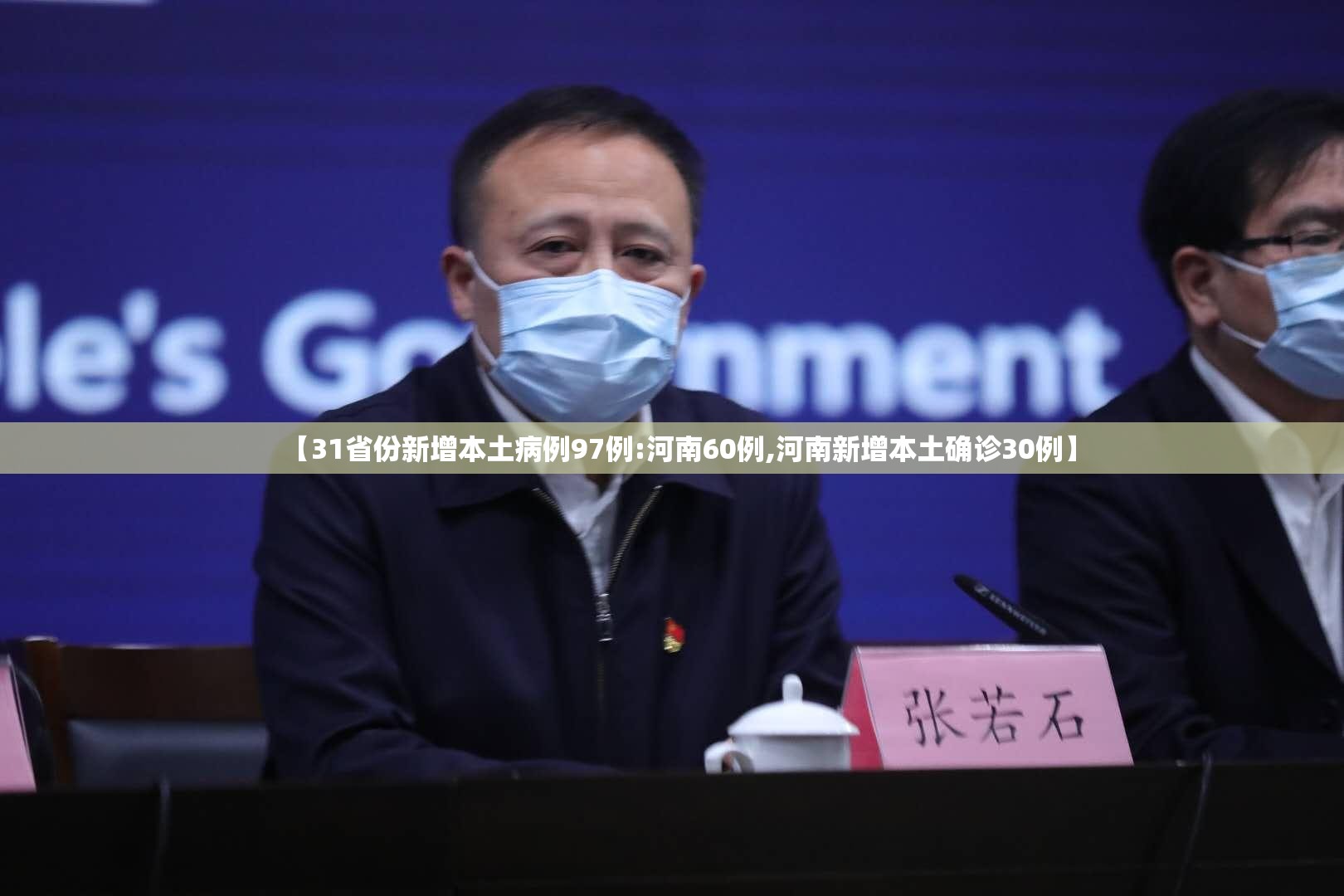 【31省份新增本土病例97例:河南60例,河南新增本土确诊30例】 【31省份新增本土病例97例:河南60例,河南新增本土确诊30例】