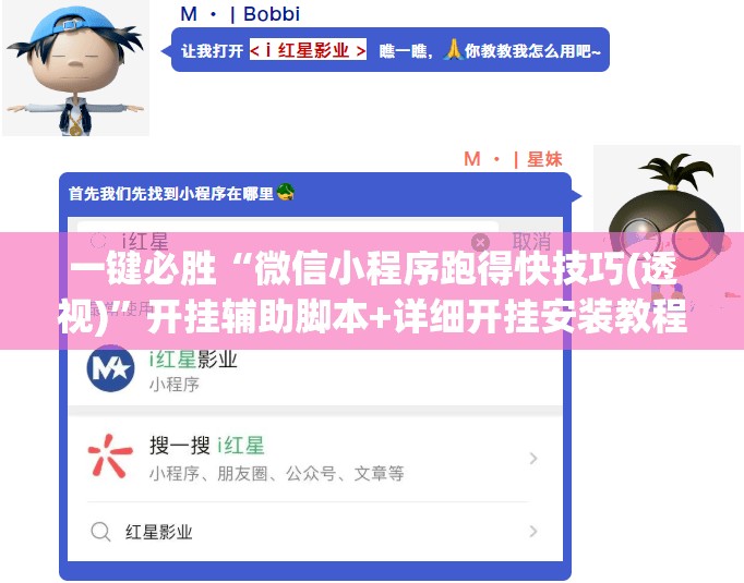 一键必胜“微信小程序跑得快技巧(透视)	”开挂辅助脚本+详细开挂安装教程