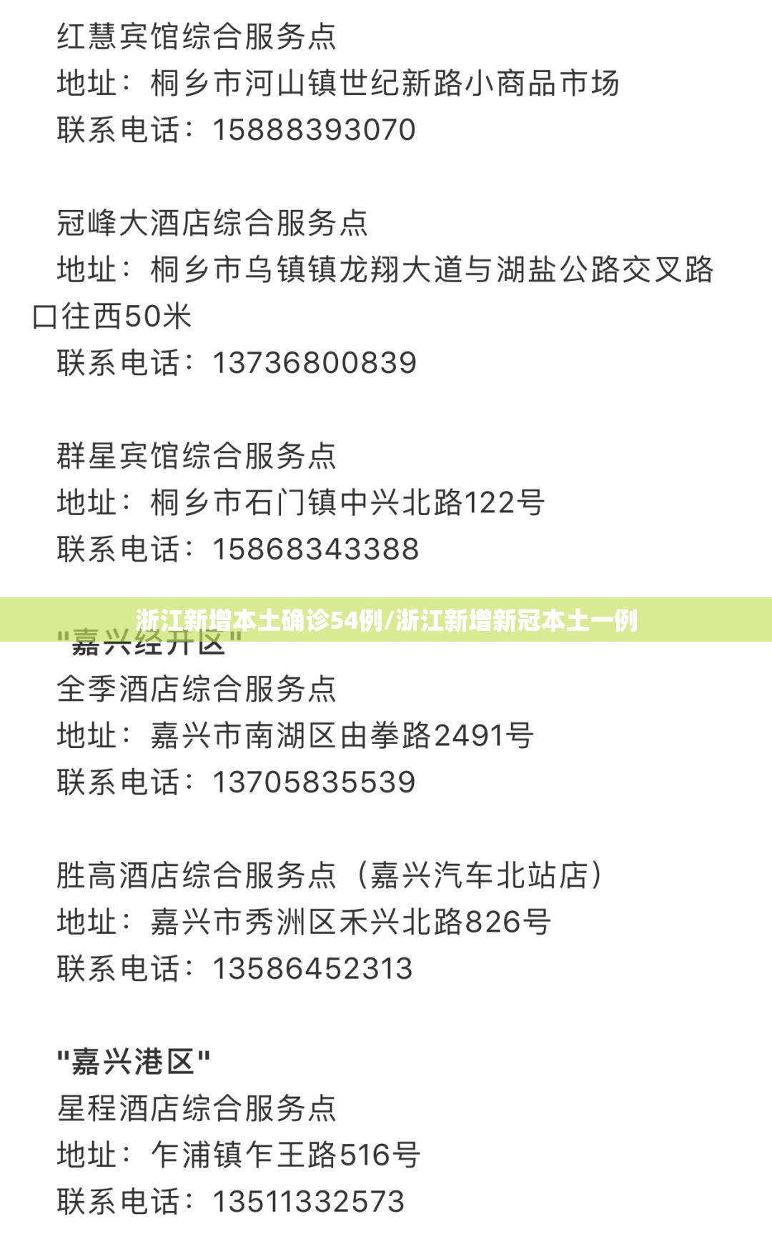浙江新增本土确诊54例/浙江新增新冠本土一例