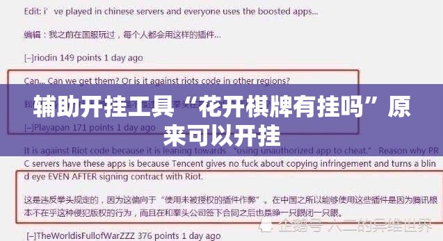 辅助开挂工具“花开棋牌有挂吗”原来可以开挂