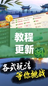 教程更新!：微友麻将到底有没有挂”科技辅助神器手机版