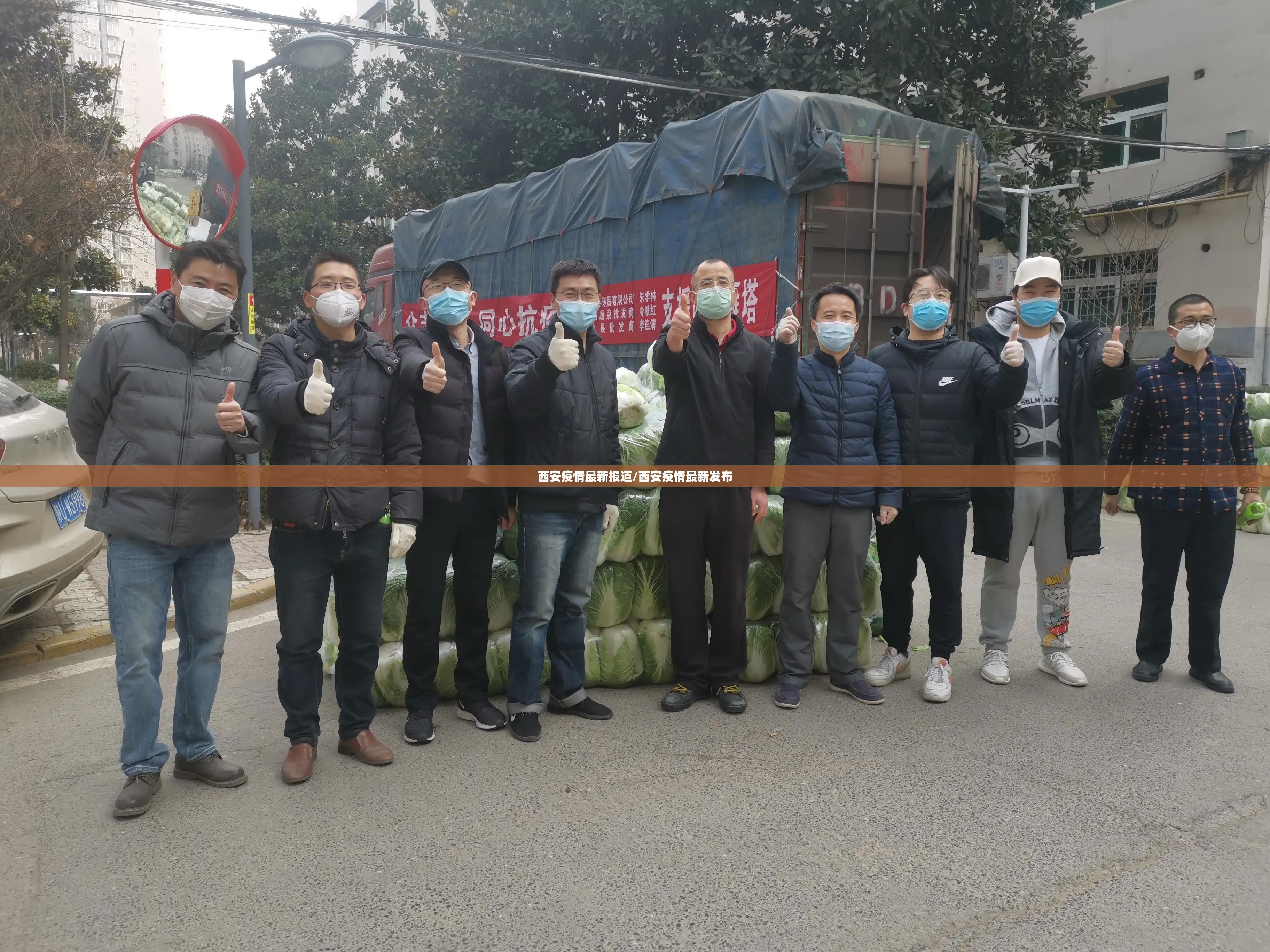 西安疫情最新报道/西安疫情最新发布