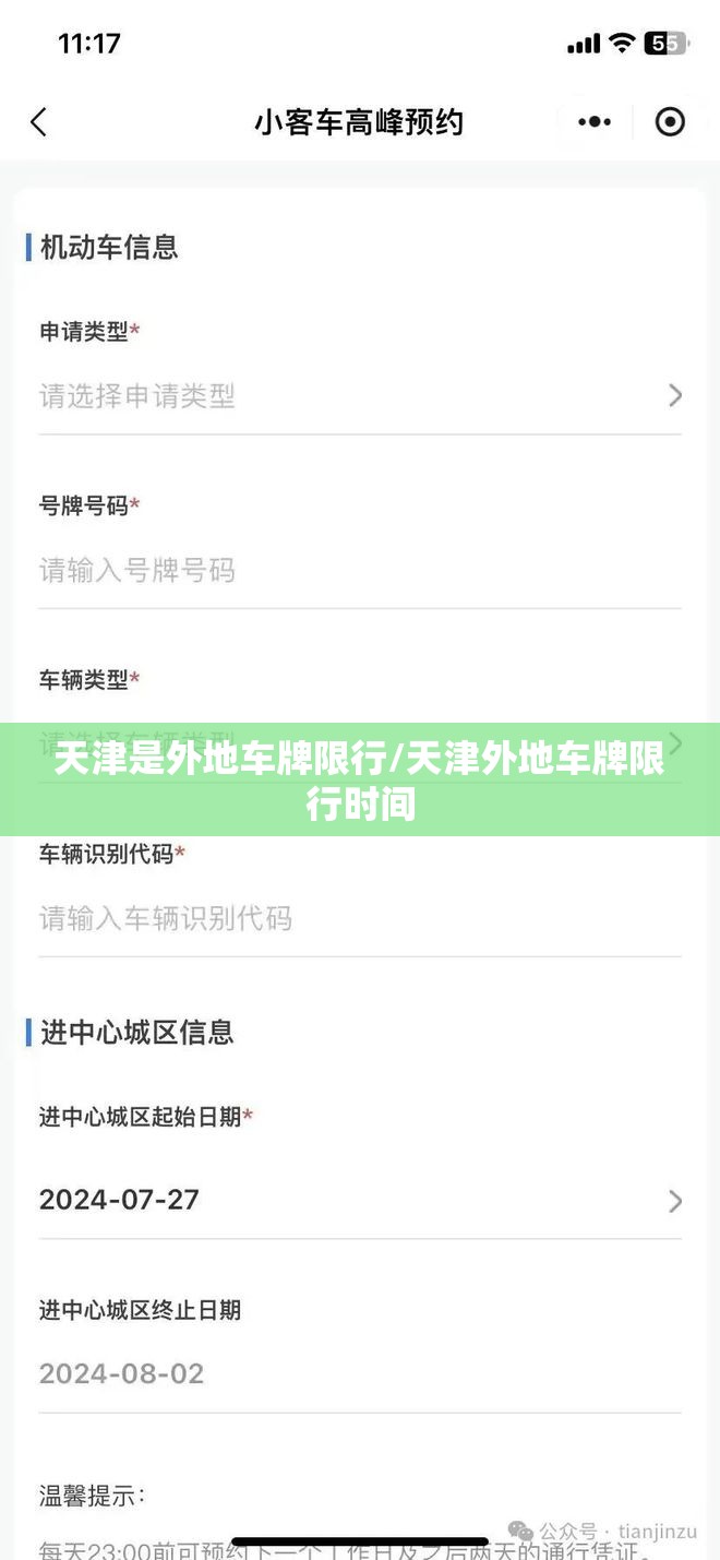 天津是外地车牌限行/天津外地车牌限行时间 天津是外地车牌限行/天津外地车牌限行时间