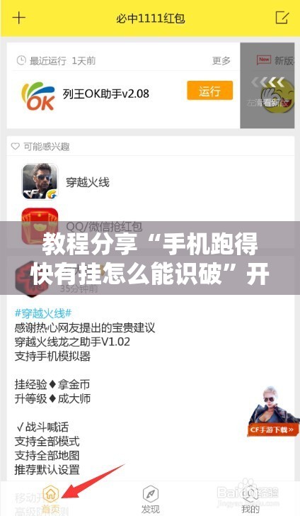 教程分享“手机跑得快有挂怎么能识破”开挂辅助脚本+详细开挂安装教程