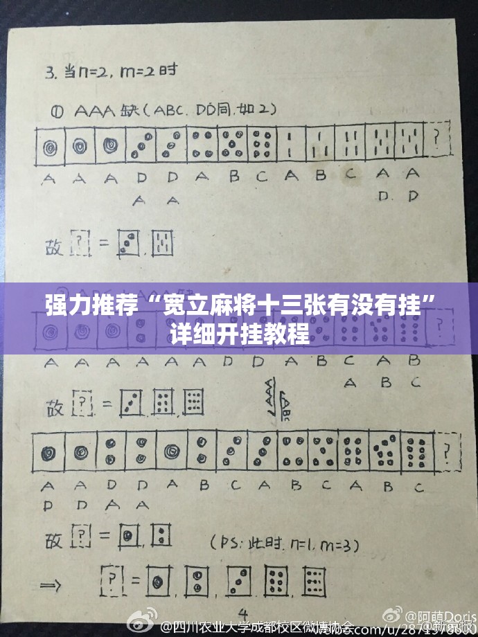 强力推荐“宽立麻将十三张有没有挂	”详细开挂教程
