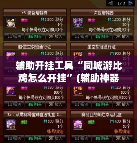 辅助开挂工具“同城游比鸡怎么开挂	”(辅助神器)开挂详细教程