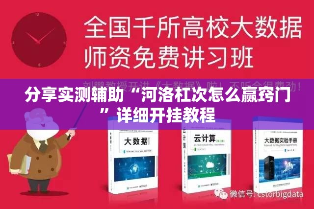 分享实测辅助“河洛杠次怎么赢窍门”详细开挂教程