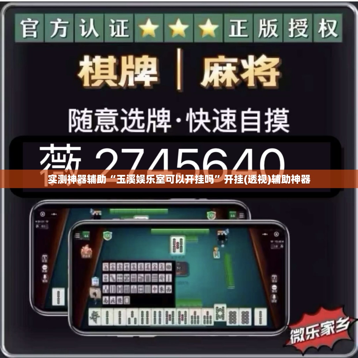 实测神器辅助“玉溪娱乐室可以开挂吗”开挂(透视)辅助神器