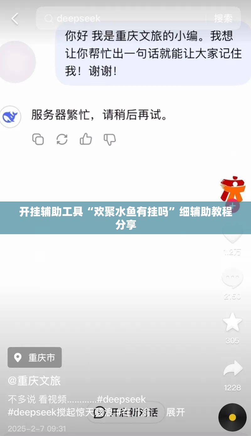 开挂辅助工具“欢聚水鱼有挂吗”细辅助教程分享