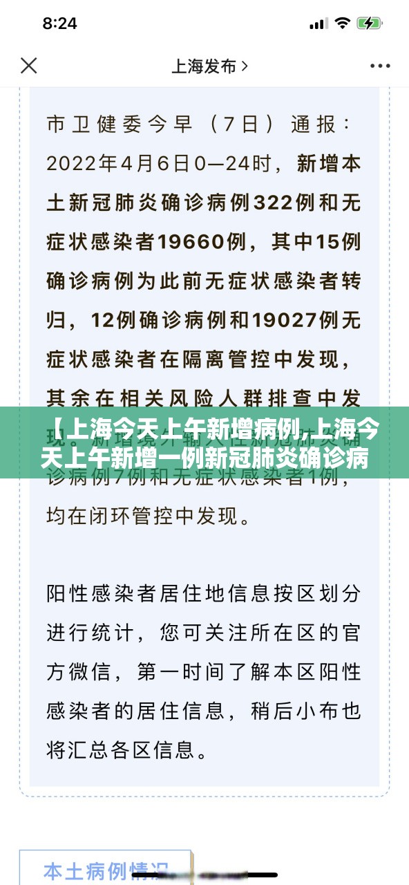 【上海今天上午新增病例,上海今天上午新增一例新冠肺炎确诊病例】 【上海今天上午新增病例,上海今天上午新增一例新冠肺炎确诊病例】