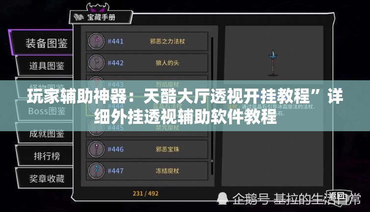 玩家辅助神器：天酷大厅透视开挂教程”详细外挂透视辅助软件教程