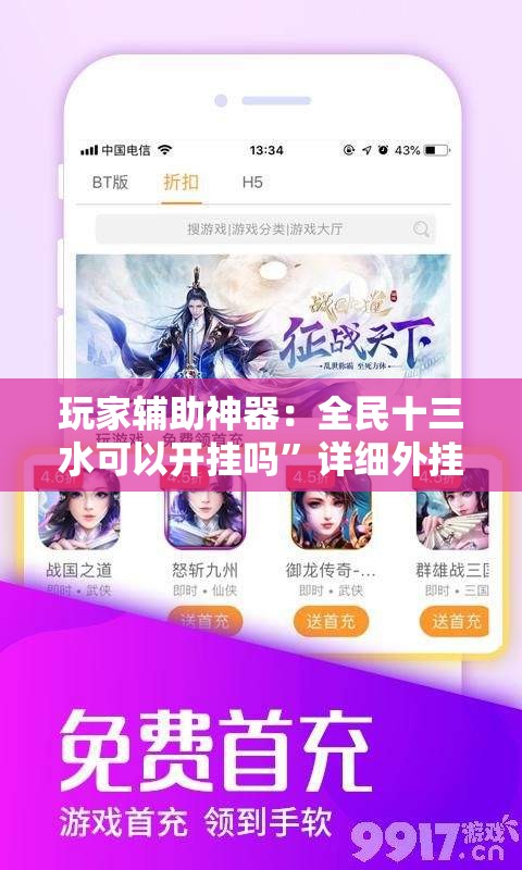 玩家辅助神器：全民十三水可以开挂吗”详细外挂透视辅助软件教程