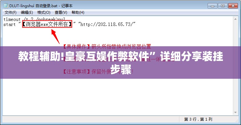教程辅助!皇豪互娱作弊软件”详细分享装挂步骤