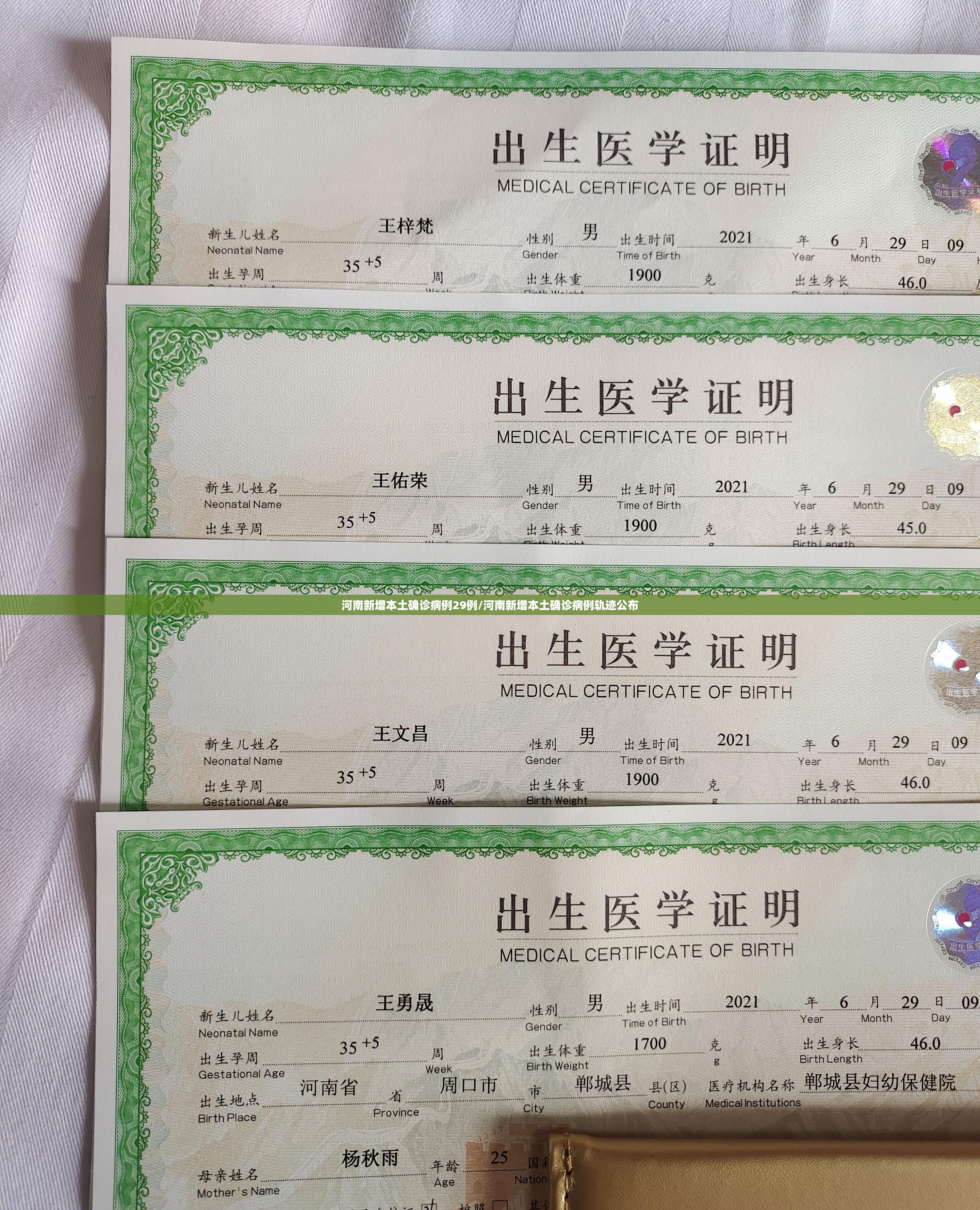 河南新增本土确诊病例29例/河南新增本土确诊病例轨迹公布